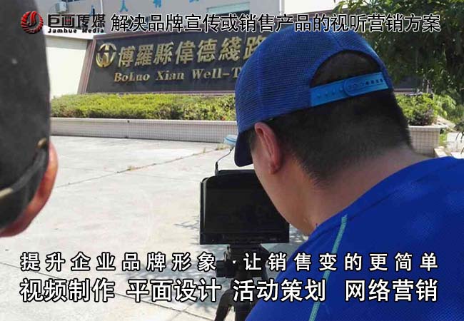 東莞宣傳片制作洪梅攝影攝像巨畫傳媒獨(dú)具匠心