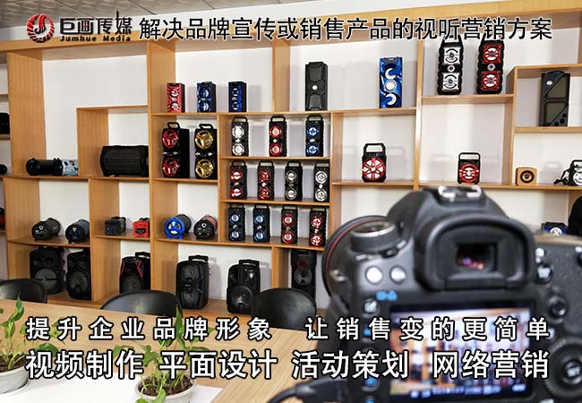 深圳宣傳片制作寶安攝影攝像巨畫傳媒創(chuàng)新思維