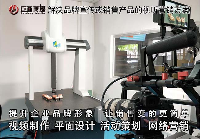 深圳宣傳片制作龍崗攝影攝像巨畫傳媒獨具匠心