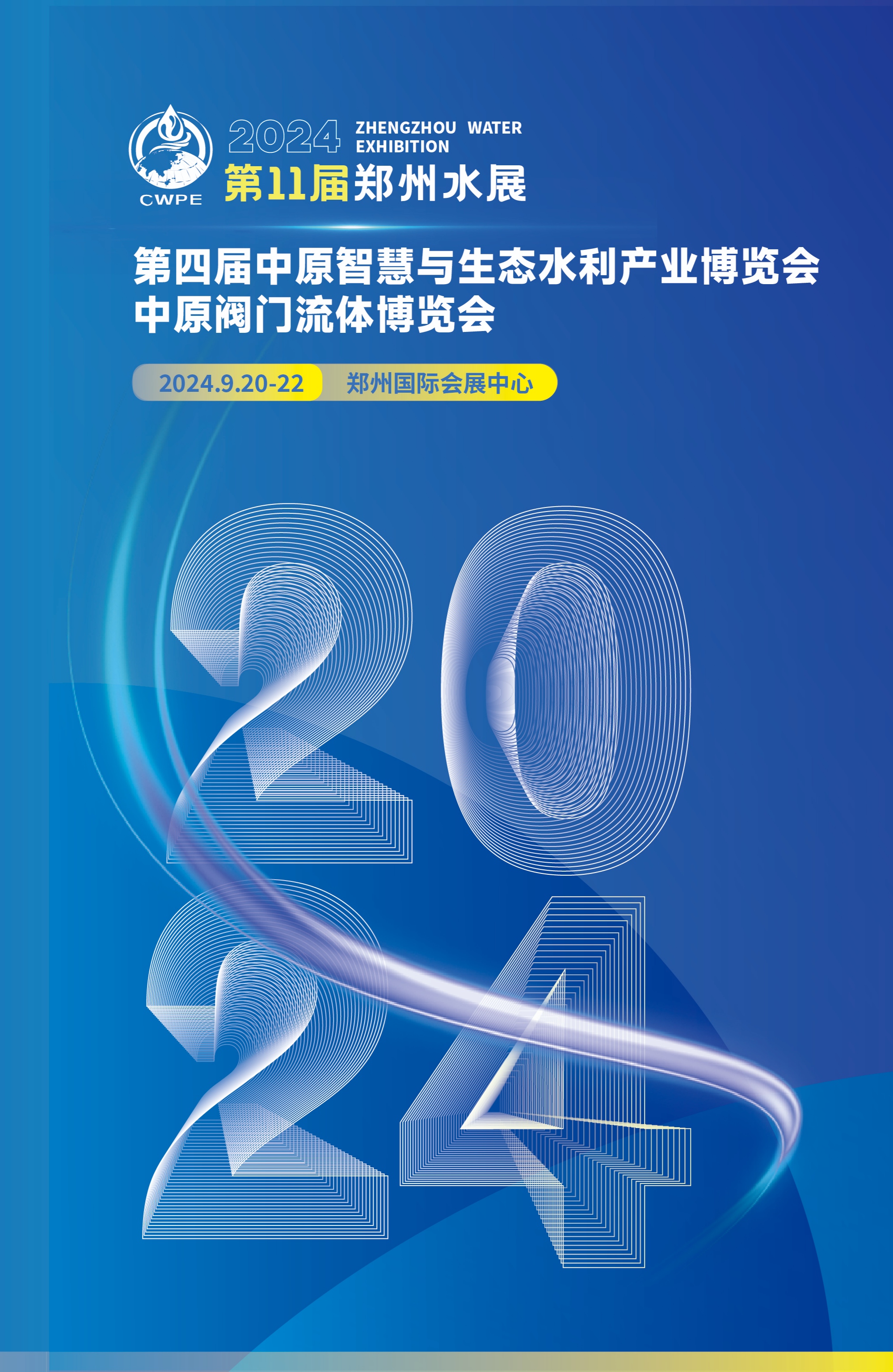 2024第11屆鄭州水展