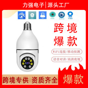 E27燈泡外貿(mào)熱銷(xiāo)360度全景監(jiān)控?cái)z像頭無(wú)線wifi智能攝像機(jī)跨境爆款