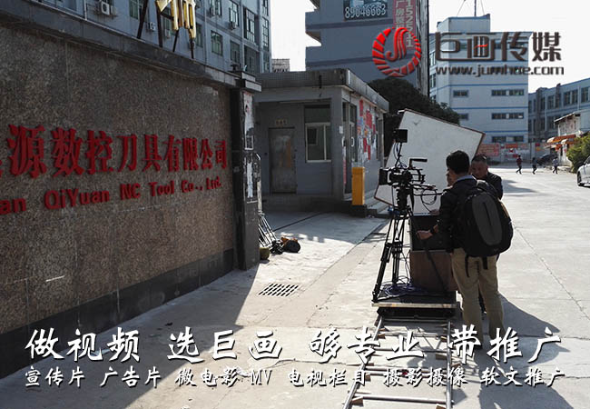 東莞茶山企業(yè)宣傳片，短視頻拍攝，畫冊海報設(shè)計(jì)找巨畫