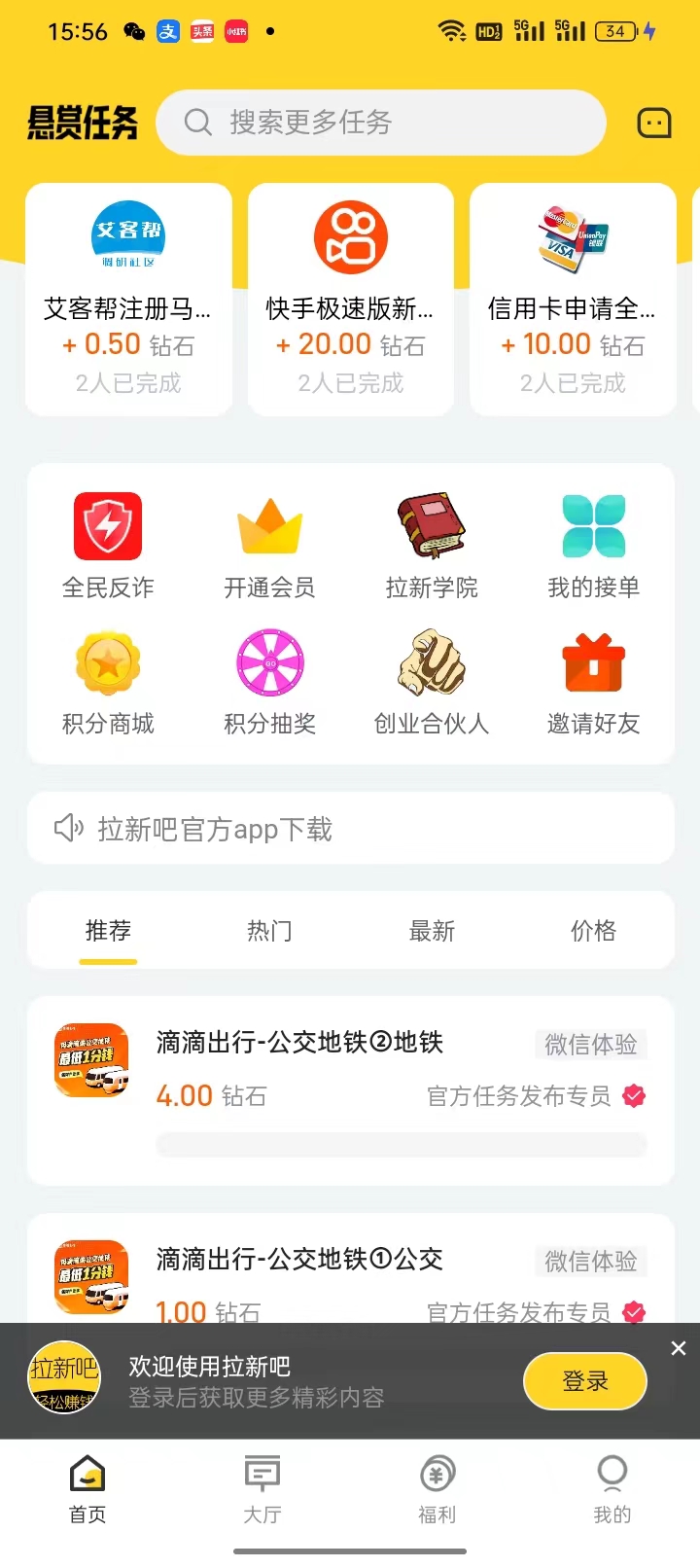 拉新吧，免費(fèi)兼職 任務(wù)懸賞 全職兼職APP在線體驗(yàn)咨詢