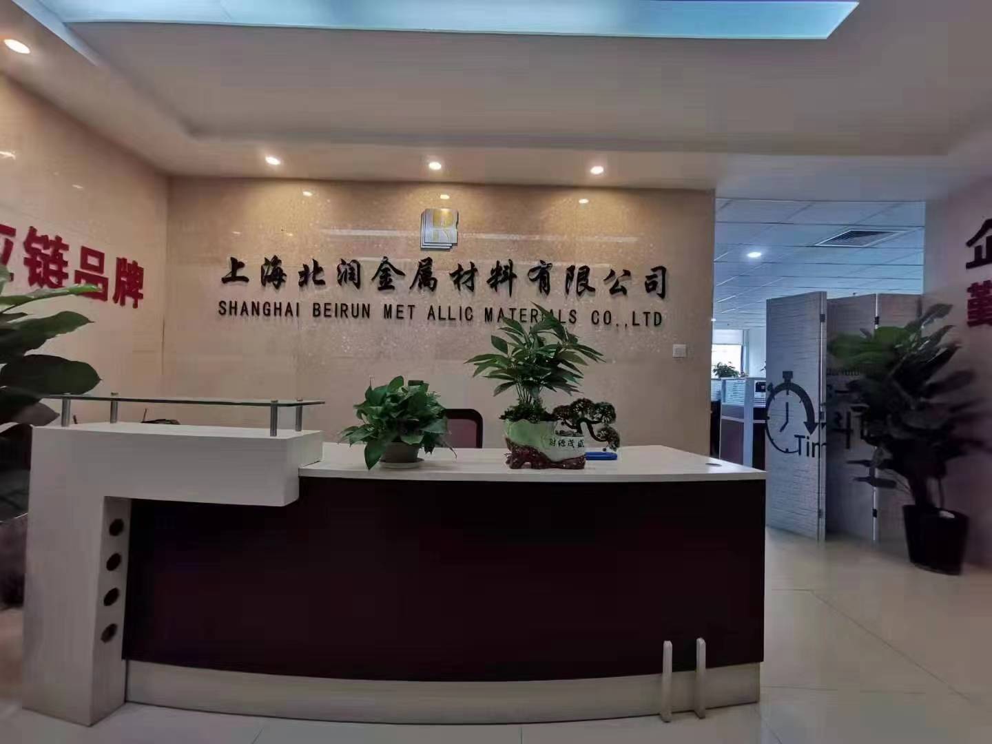 上海北潤金屬材料有限公司