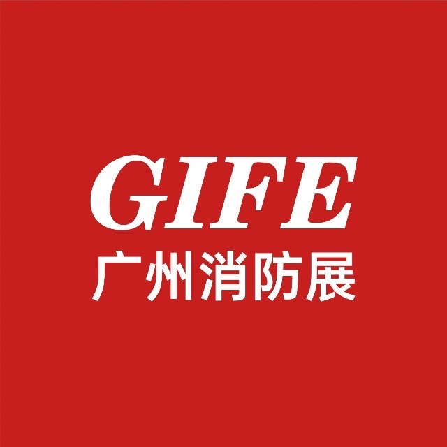 2024廣州國際消防安全展覽會