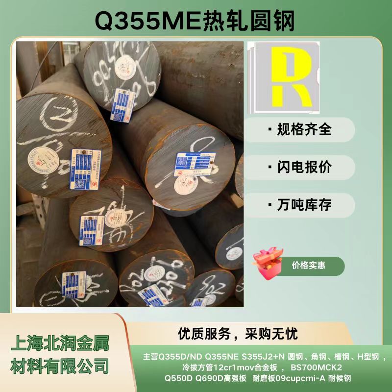 Q35??5ME Q355NE S355J2+N 圓鋼