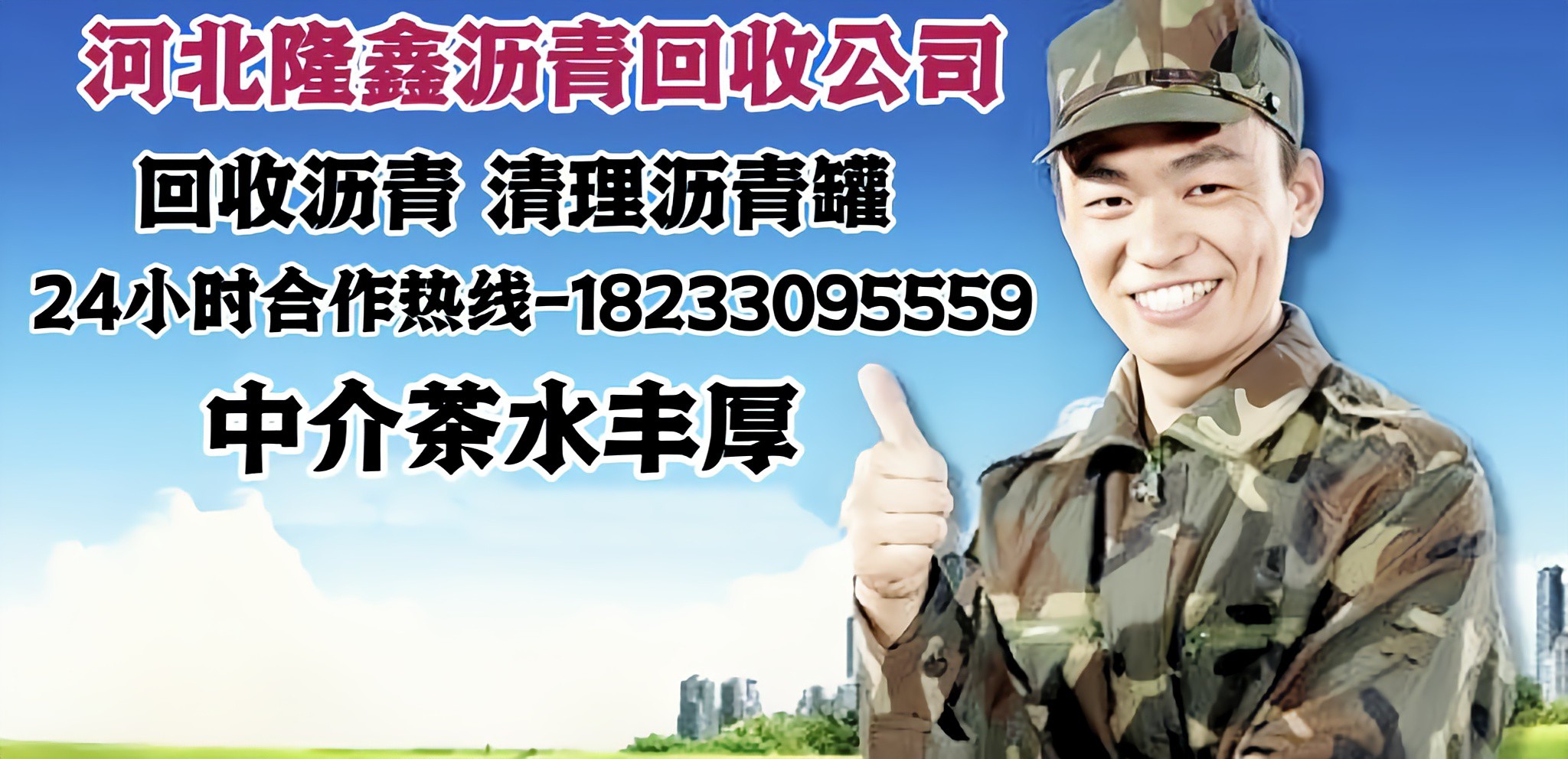 回收瀝青 回收石油瀝青 專業(yè)清理瀝青罐