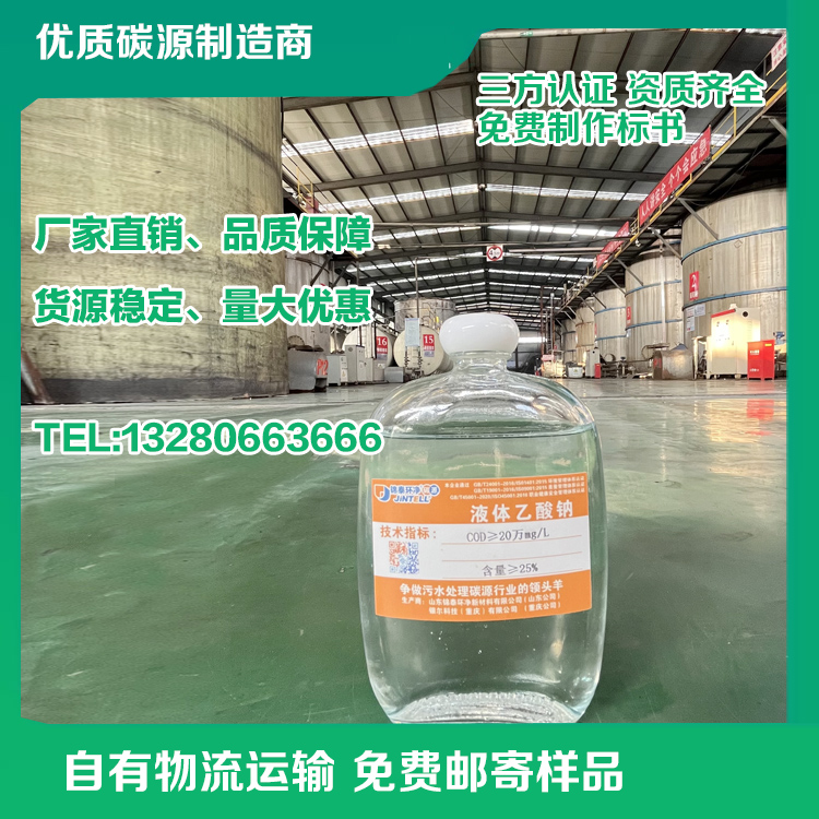 污水處理藥劑復(fù)合碳源廠家
