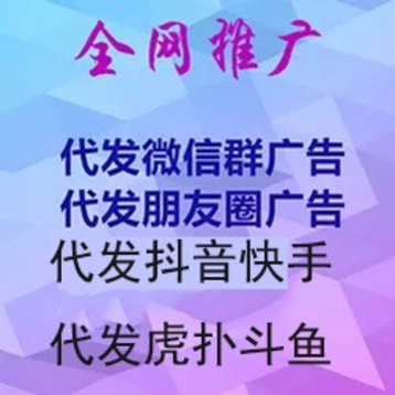 抖音快手私信評論，朋友圈推廣，微信群發(fā)