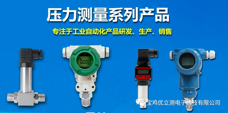 壓力傳感器、溫度傳感器、液壓傳感器、智能開關等