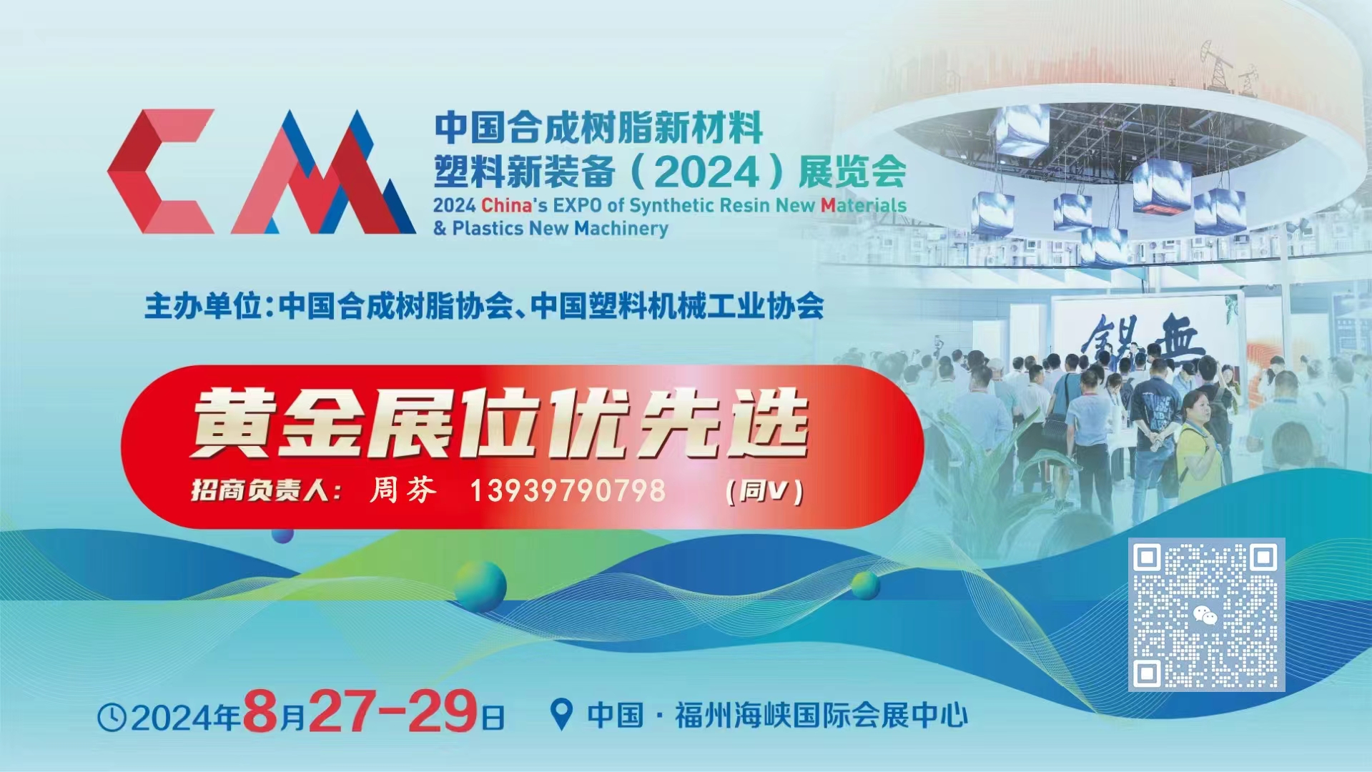 中國(guó)合成樹脂新材料塑料新裝備(2024)展覽會(huì)
