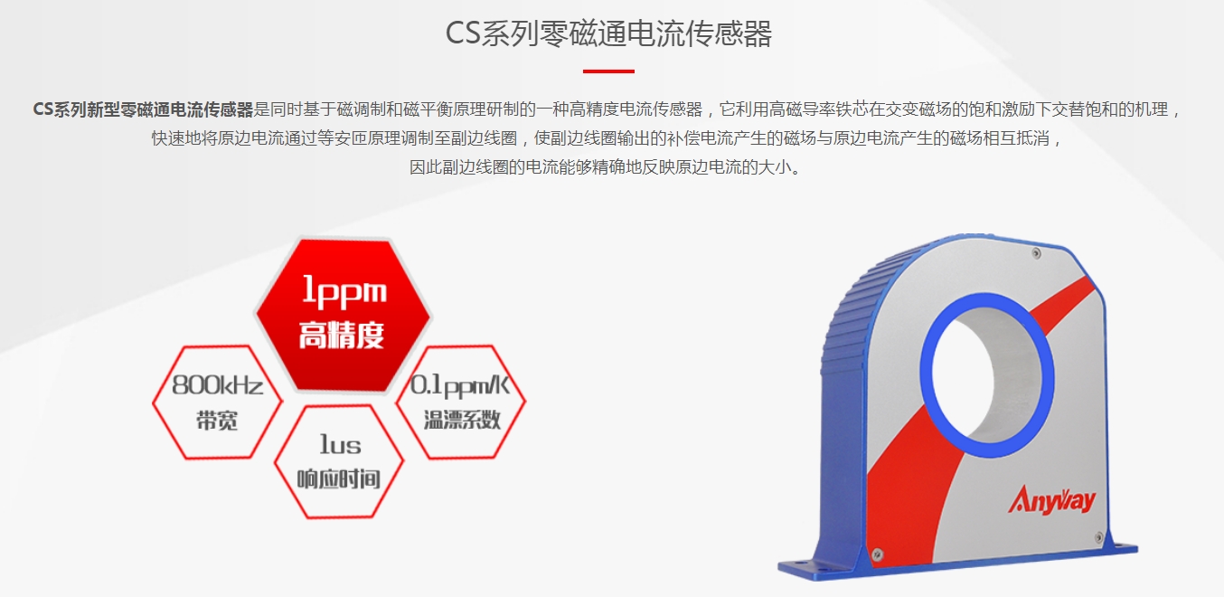 湖南銀河電氣有限公司高精度電流傳感器