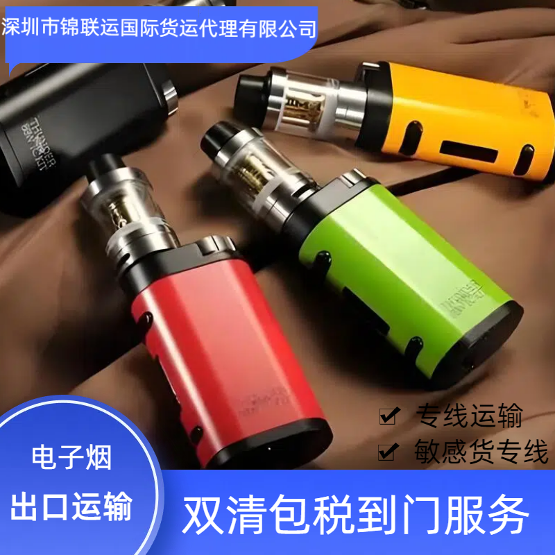 跨境物流空派運(yùn)輸電子煙霧化器去澳大利亞，小貨專(zhuān)線雙清包稅