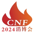2024第四屆CNF長三角國際消防產業(yè)博覽會