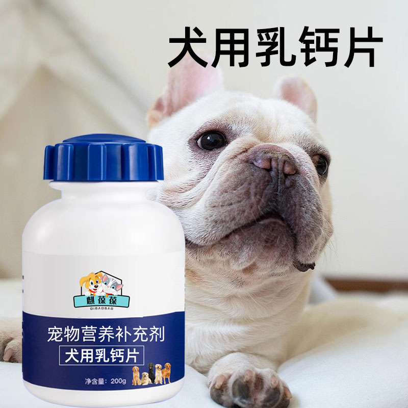 寵物營養(yǎng)補(bǔ)充劑犬用乳鈣片定制