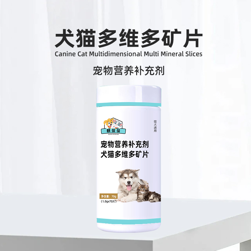 寵物營養(yǎng)補(bǔ)充劑犬貓多維多礦片定制