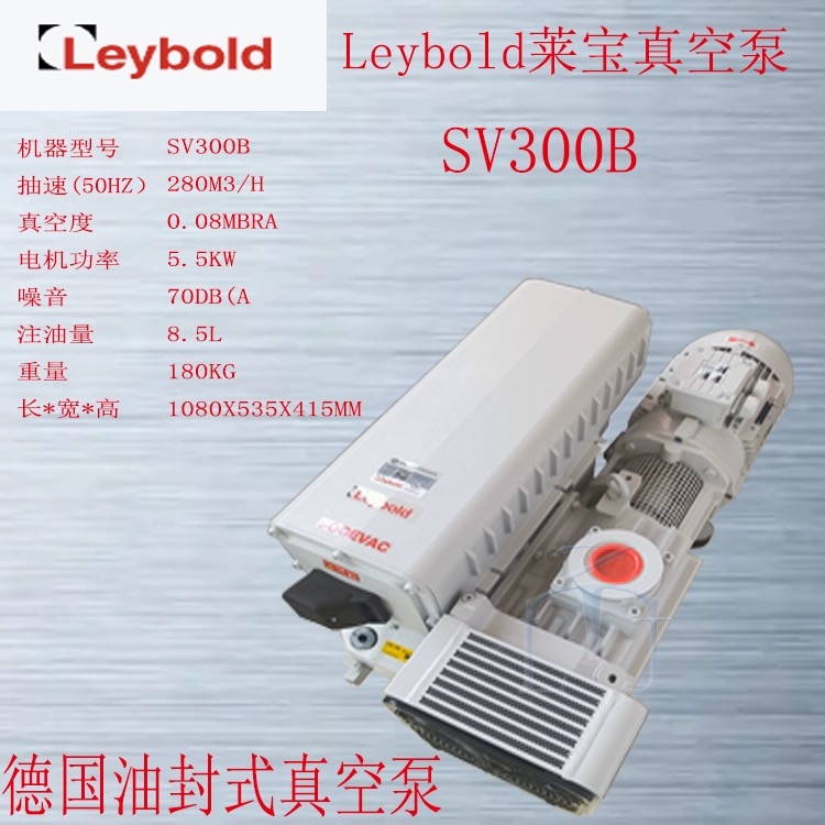 萊寶真空泵SV300B