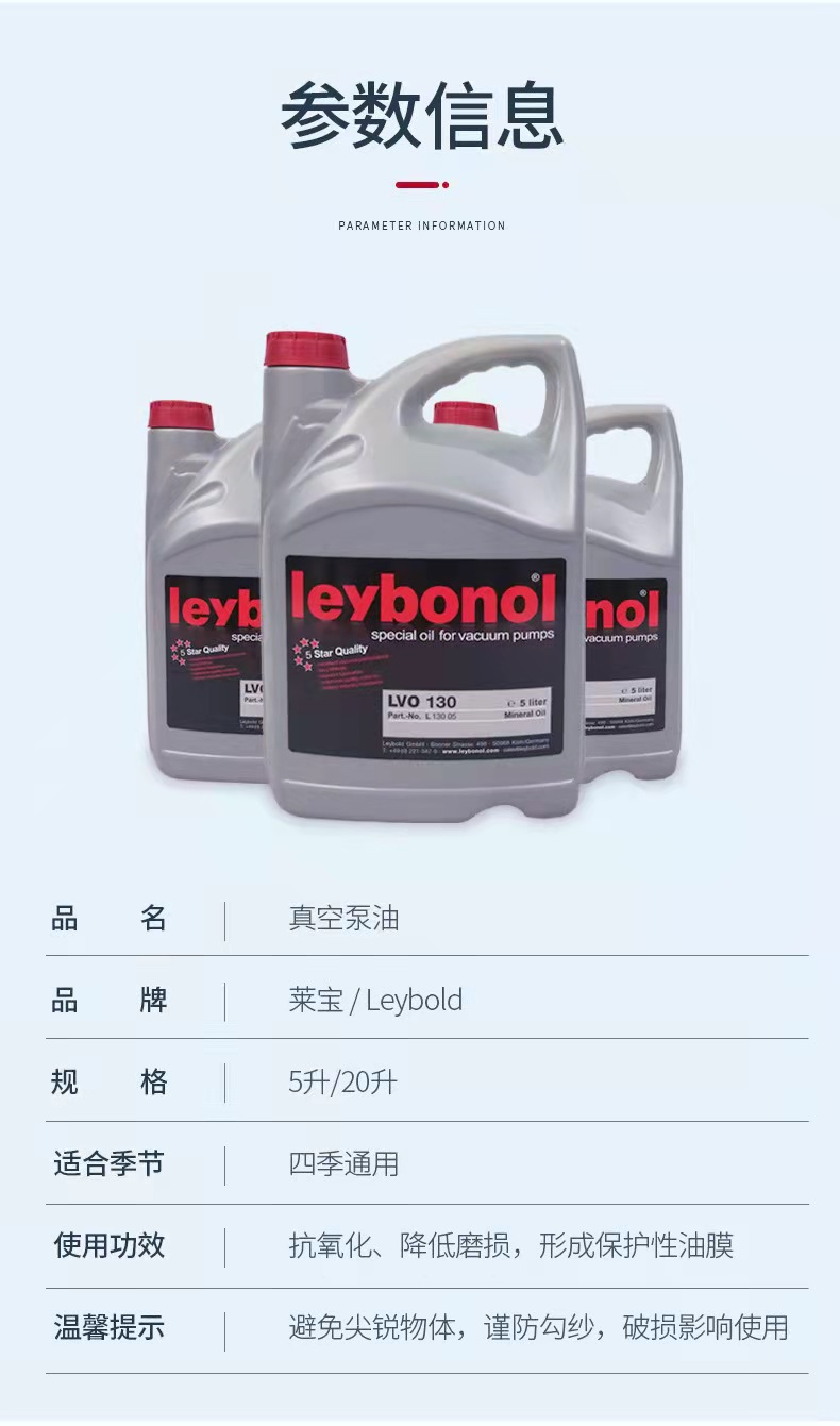 原裝zp萊寶SOGEVAC真空泵油LVO108/LVO120/LVO130/L
