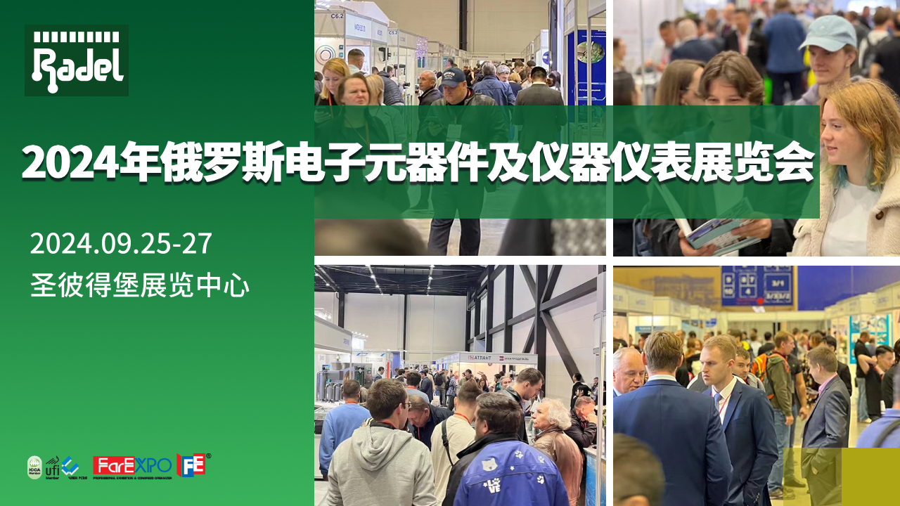 2024年圣彼得堡電子元器件及儀器儀表展-俄羅斯電子展