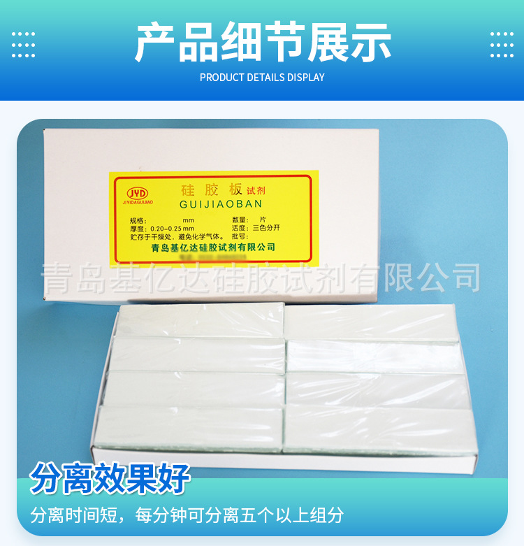 基億達 薄層層析硅膠板多用途 硅膠板 G，GF254，H, HF254