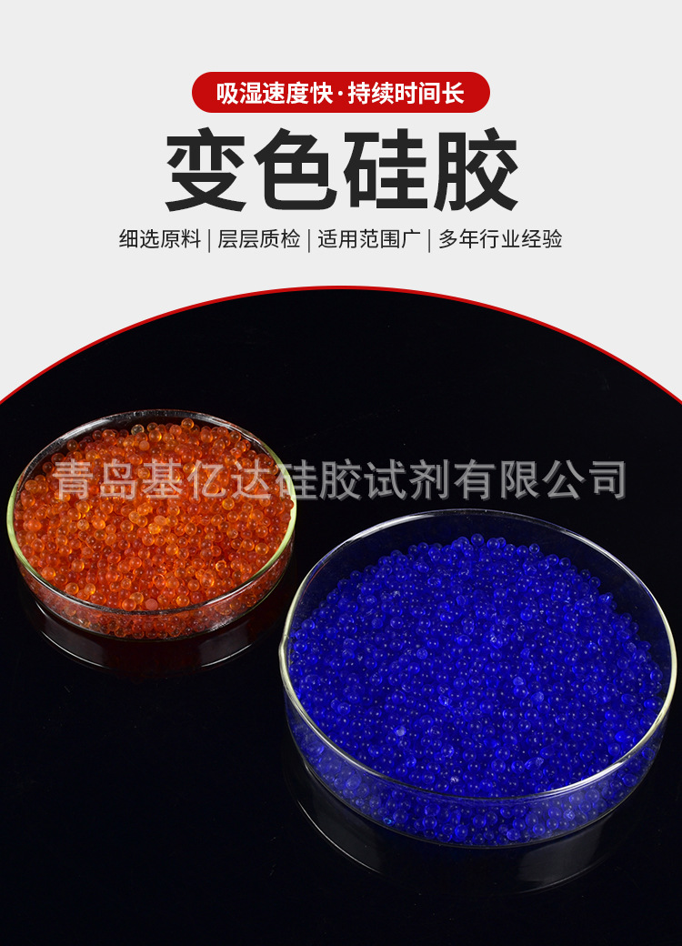 基億達藍色變色硅膠-500g瓶裝干燥劑防潮防霉廠家現(xiàn)貨 規(guī)格2-4mm3-5mm