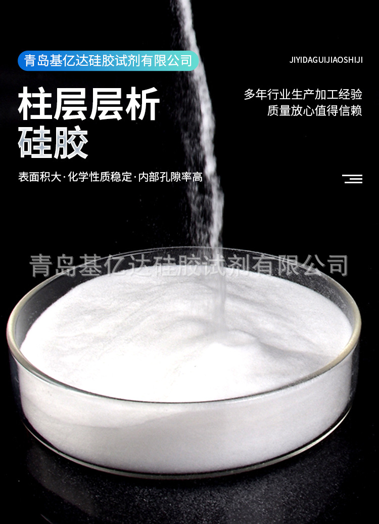 基億達200-300目試劑柱層析硅膠現(xiàn)貨 100-200目試劑級柱層硅膠廠家
