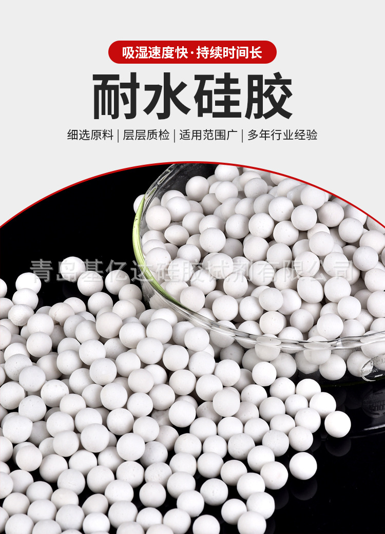  青島基億達供應(yīng)批發(fā)耐水硅膠FNG空分耐水硅膠球2-5mm工業(yè)氣體干燥
