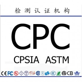 嬰兒背巾上架亞馬遜美國站CPC認(rèn)證ASTMF2907-19測試報(bào)告辦理的步驟