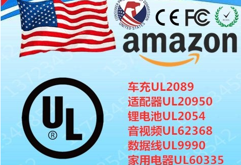 亞馬遜美國(guó)站夏季家用制冰機(jī)UL報(bào)告UL60335辦理需要哪些流程和資料？