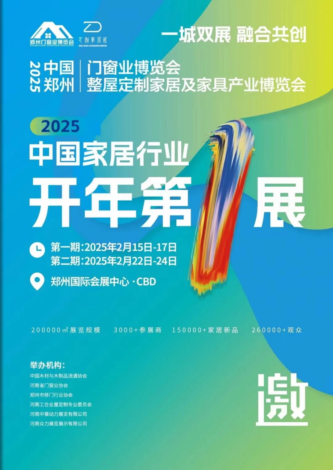2025中國鄭州整屋定制家居及家具產(chǎn)業(yè)博覽會(huì)