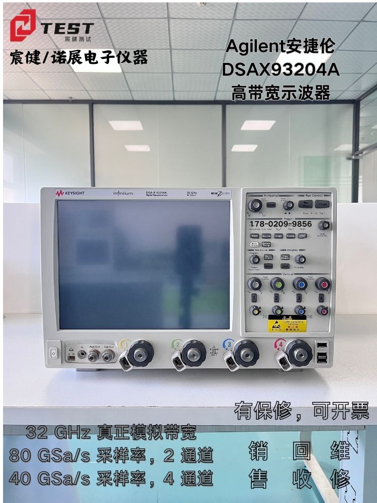 出售Keysight是德科技DSAX93204A示波器32GHz