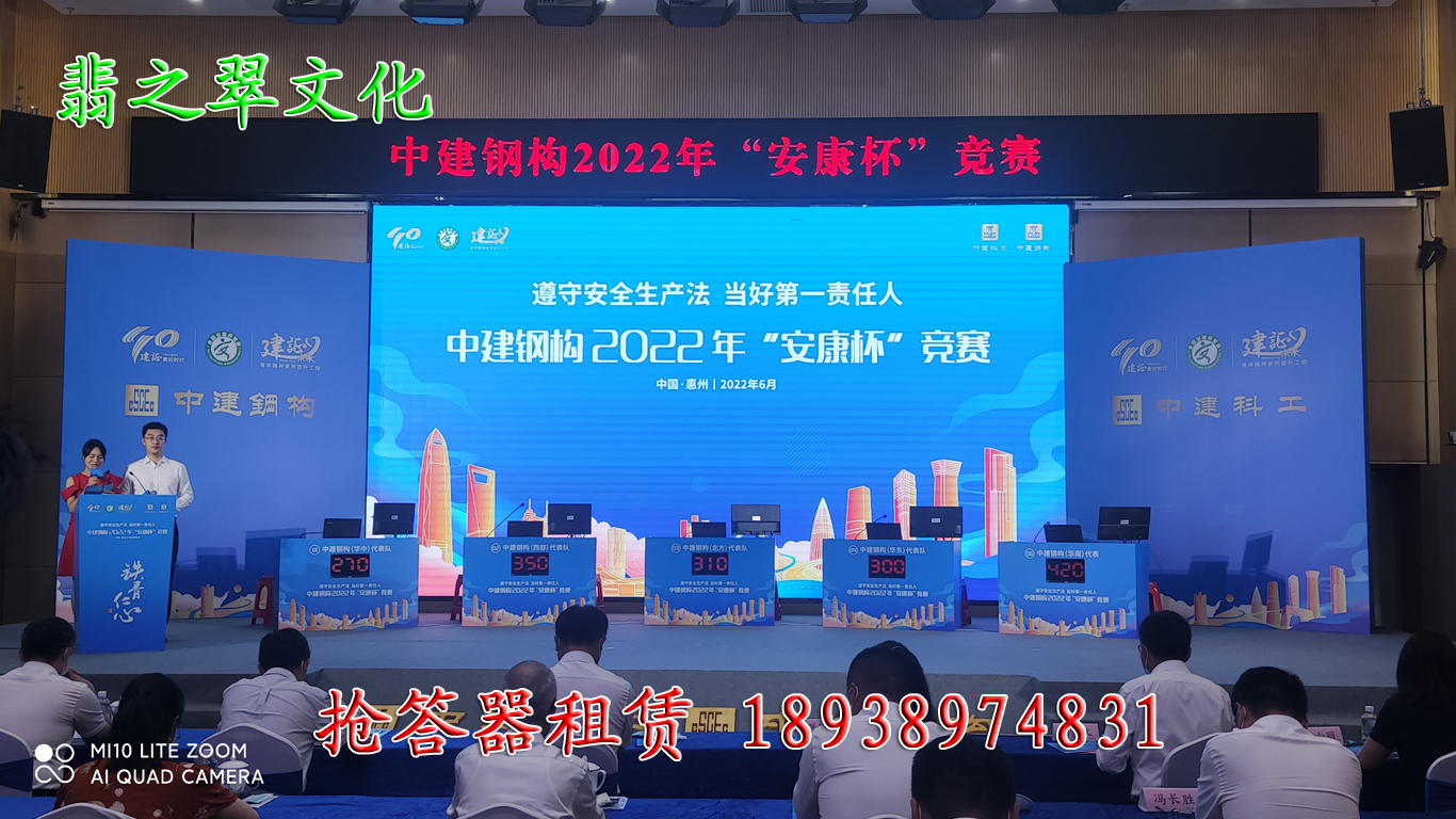 深圳翡之翠文化搶答器出租、深圳知識(shí)競(jìng)賽搶答搶答器租賃、深圳專業(yè)搶答器租用