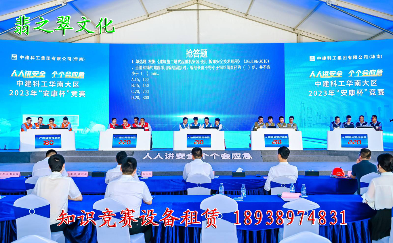 珠海翡之翠文化搶答器租賃、珠海搶答器出租、珠海知識(shí)競(jìng)賽搶答租用