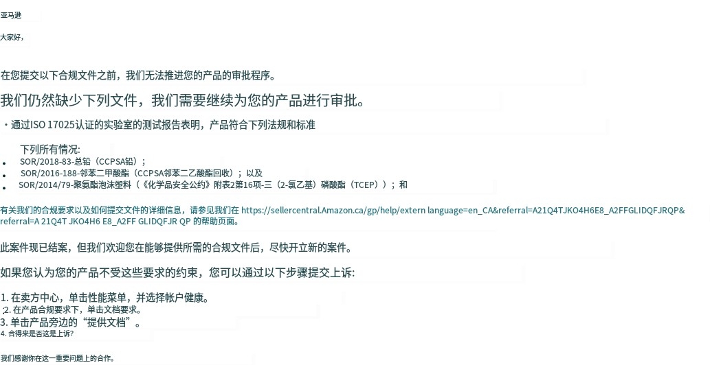 兒童床墊上架亞馬遜加拿大站CCPSA認(rèn)證SOR測試報(bào)告辦理