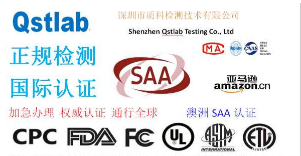 投影儀澳洲SAA認(rèn)證AS/NZS62368標(biāo)準(zhǔn)RCM認(rèn)證C-TICK認(rèn)證