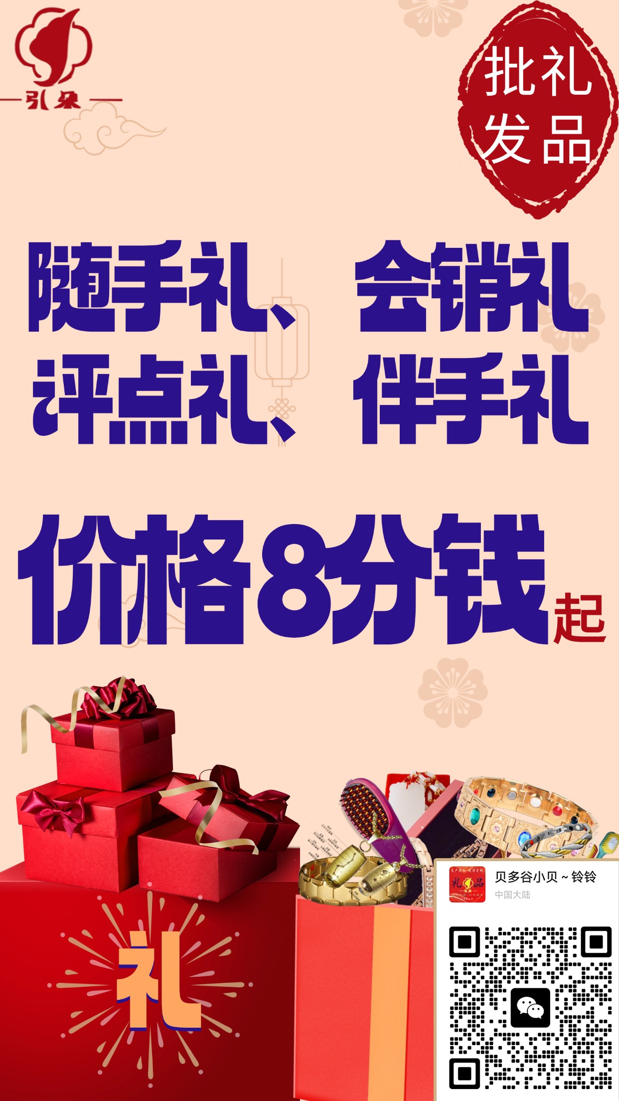 禮品批發(fā)  會(huì)銷禮品  評(píng)點(diǎn)禮品  倒插禮品