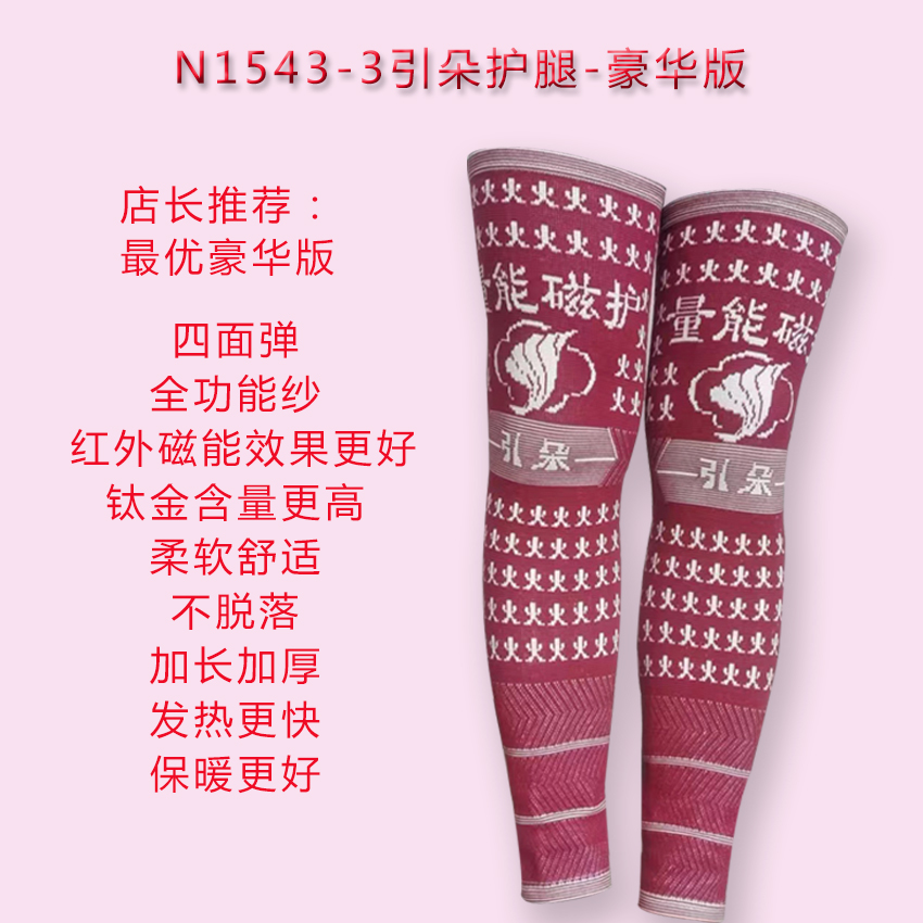 豪華磁護(hù)腿，四面彈，鈦金纖維，支持磁檢實(shí)驗(yàn)，輕薄透氣效果好