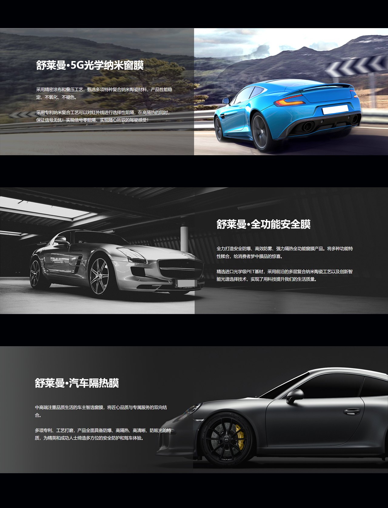 舒萊曼SHERRYMIND漆面保護膜、汽車隔熱膜