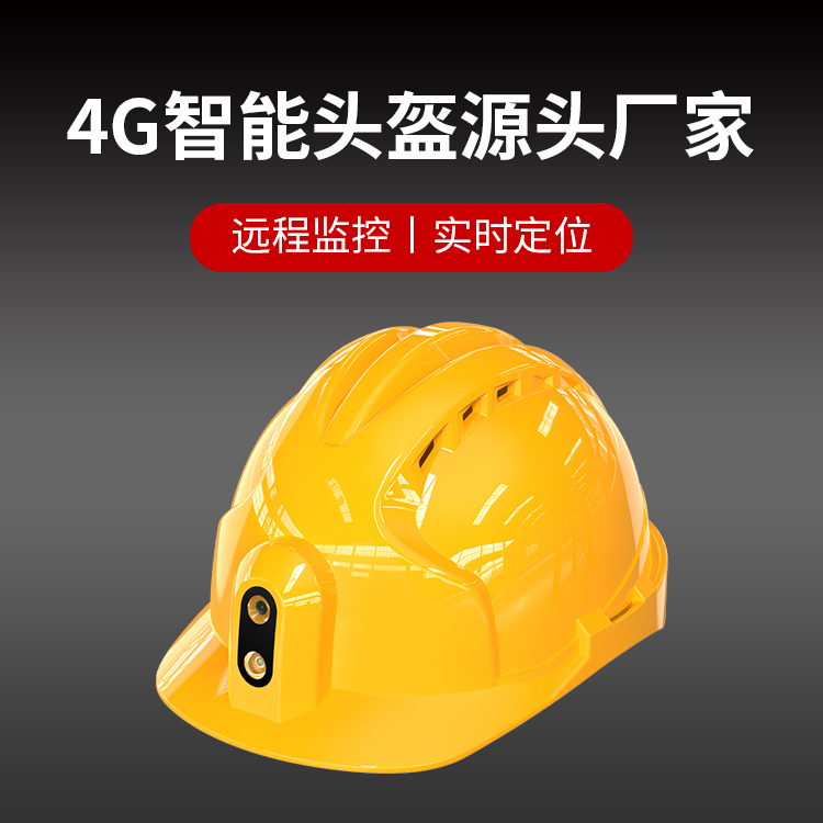 智能安全帽有哪些奇特的功能？