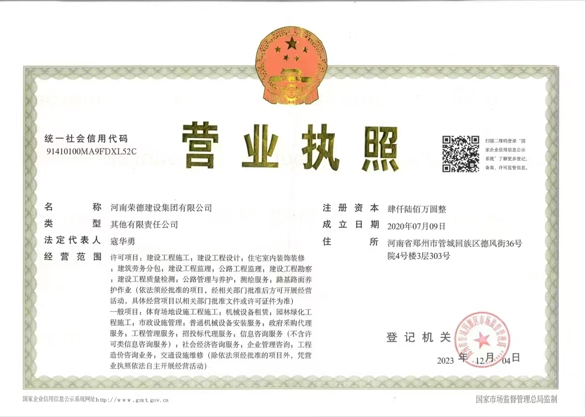 河南榮德建設集團全國招募分公司聯(lián)營合作伙伴