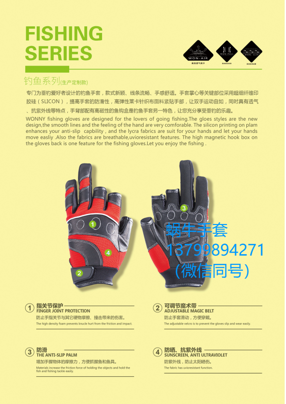 蝸牛手套，WONNY，釣魚手套，