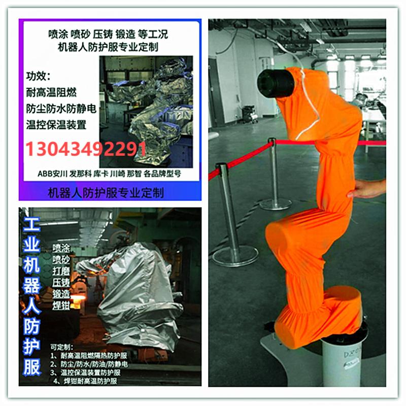 支持各類(lèi)工業(yè)機(jī)器人耐高溫耐腐蝕防水防靜電防電防塵防塵耐磨性機(jī)器人的防護(hù)服定制