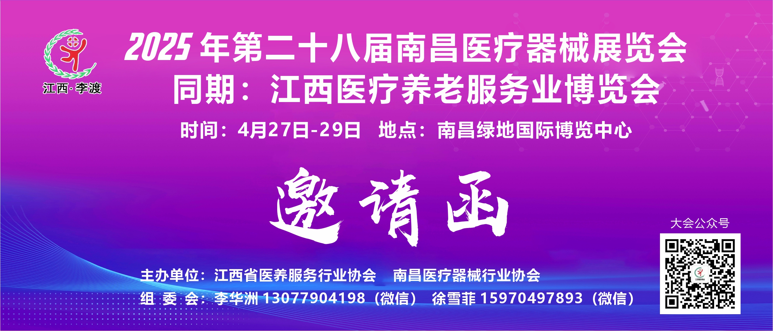 醫(yī)療展2025第二十八屆江西南昌醫(yī)療器械展覽會