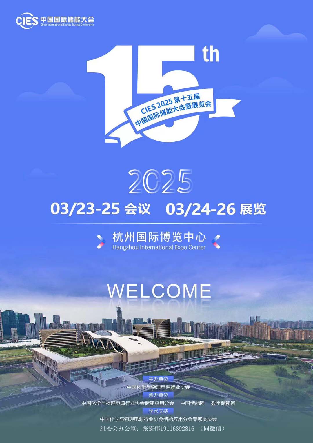2025第十五屆中國國際儲能大會暨展覽