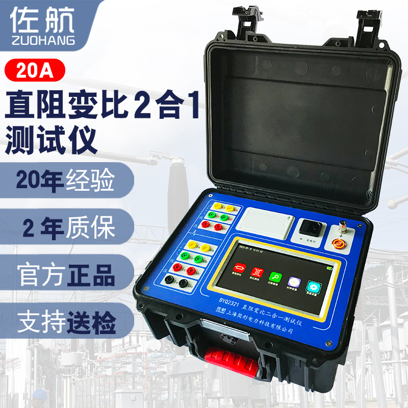 佐航BYQ2321直阻變比二合一測試儀20A帶鋰電池35kV配電變壓器