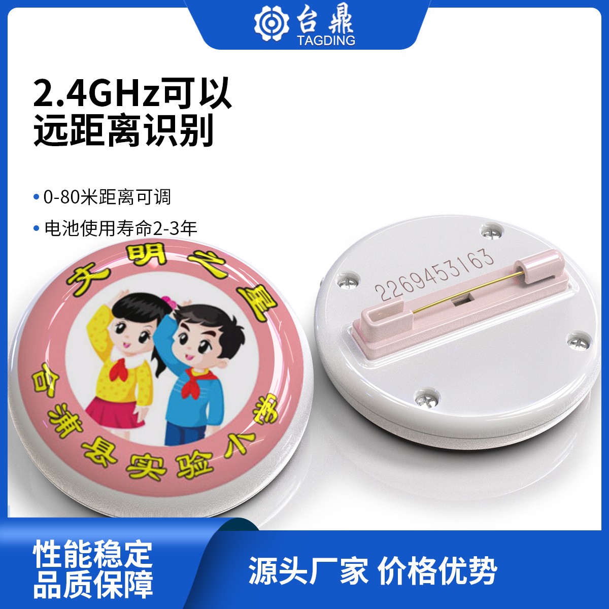 圓形校徽標(biāo)簽 學(xué)生出入跟蹤定位2.4G有源卡