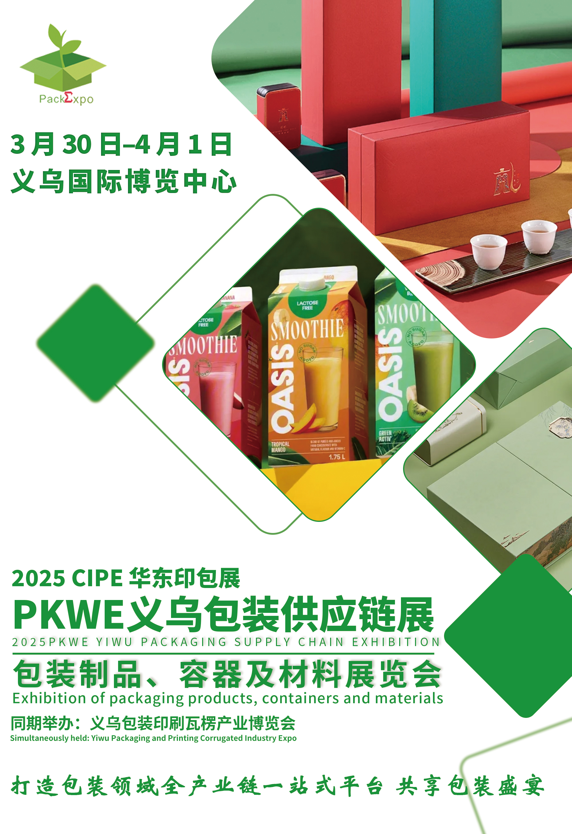 PKWE包裝供應(yīng)鏈展丨火熱招展中~