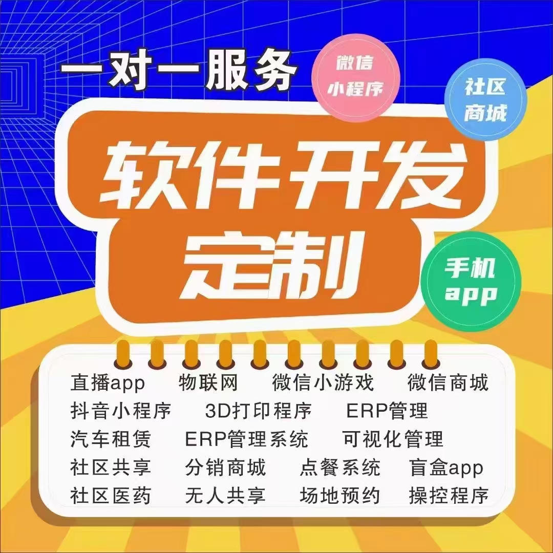慕玲科技-金寨小程序定制，軟件開發(fā)，app開發(fā)，網(wǎng)站建設(shè)