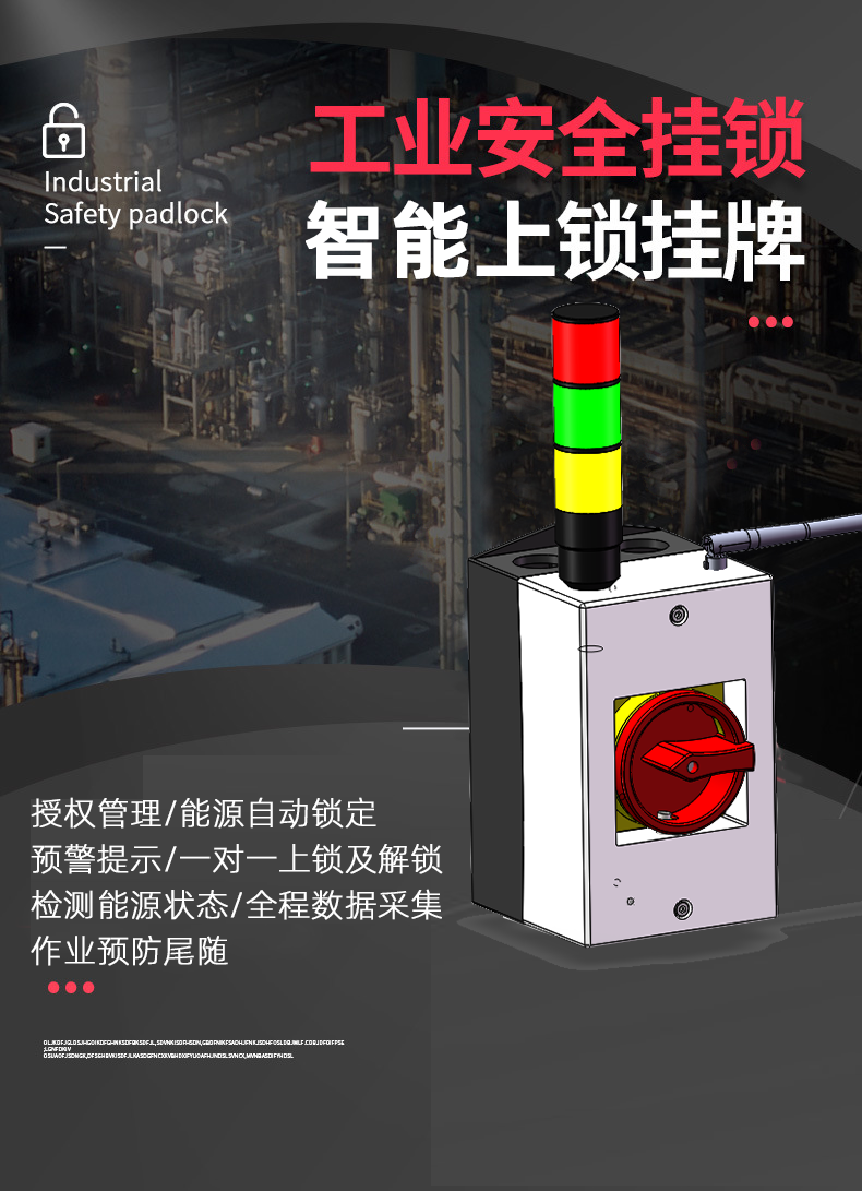 AI Smart LOTO/4G智能自動(dòng)上鎖掛牌