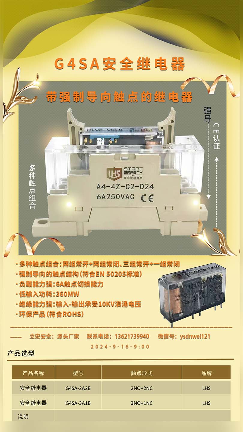 G4SA安全繼電器#G4SA-2A2B#G4SA-3A1B
